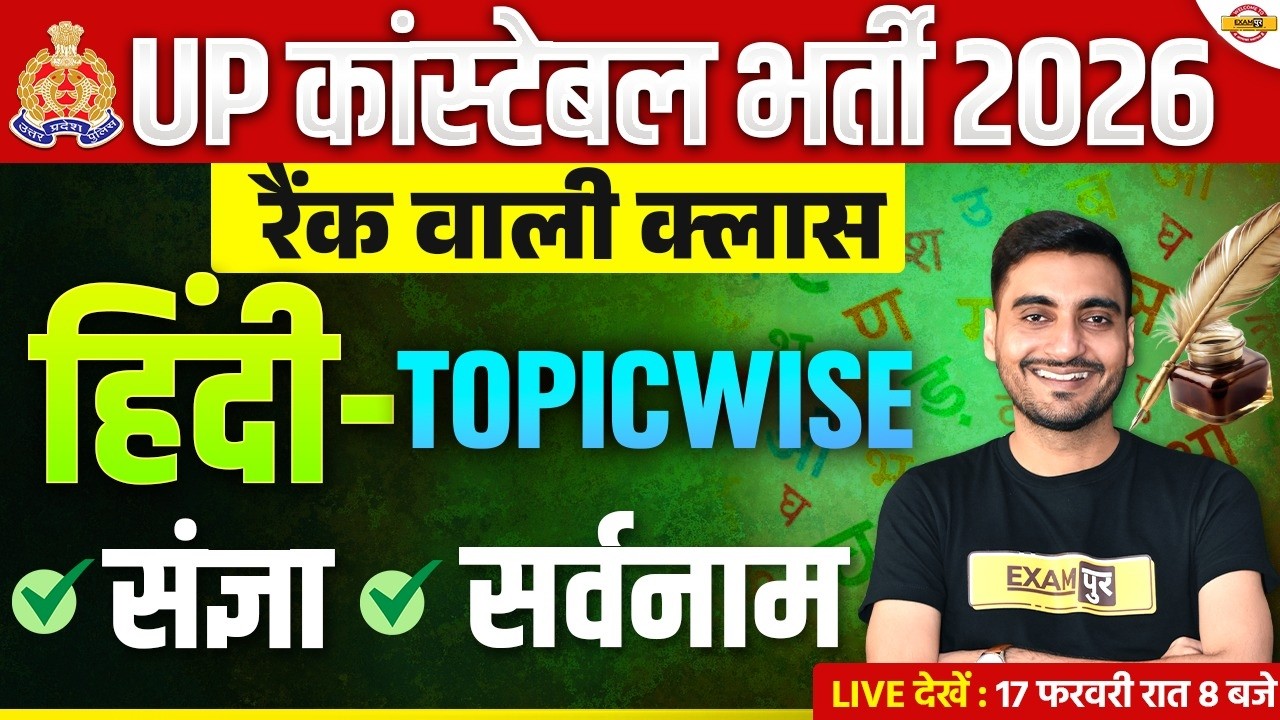 UP CONSTABLE HINDI CLASSES | UP CONSTABLE HINDI PRACTICE SET | UP POLICE HINDI CLASS - VIVEK SIR