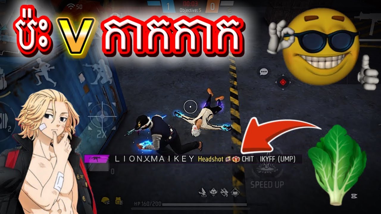 ប៉ះអក្សរ V កាកៗ😂