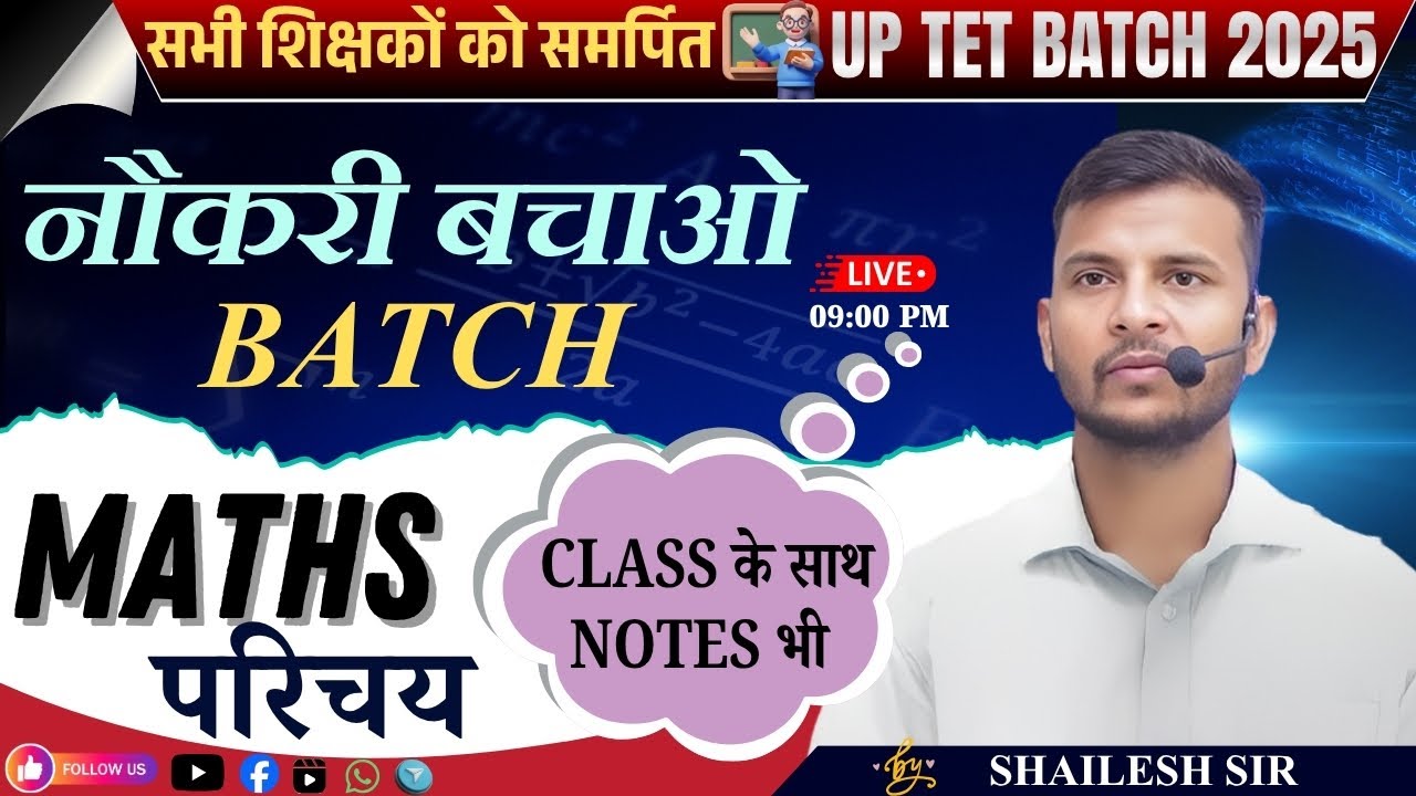 🔥नौकरी बचाओ बैच 2025🔥| UPTET MATHS | गणित परिचय | PRACTICE CLASS - 04 | uptet math 2025 | #UPTET2025