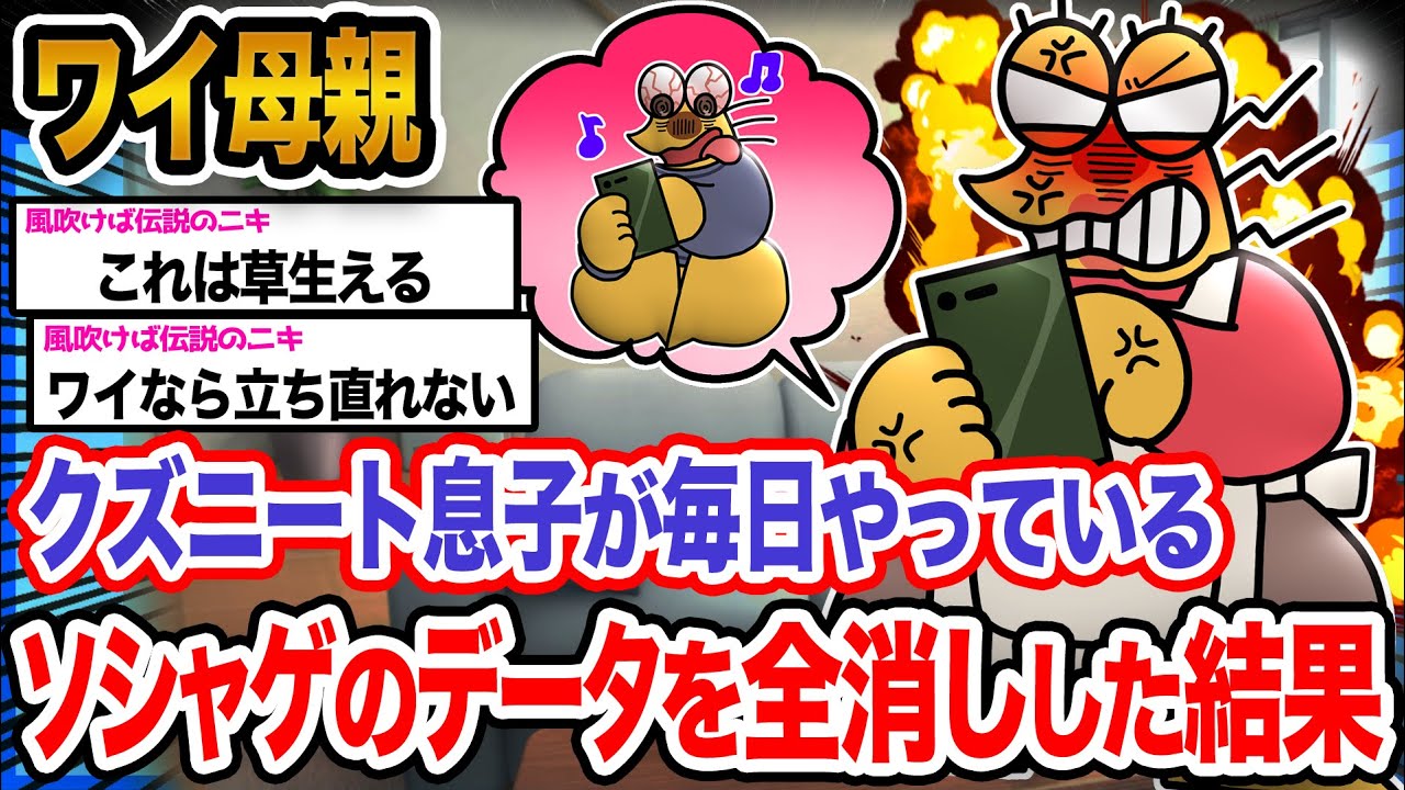 【悲報】ワイ「クズ息子に制裁加えるンゴ」&rarr;結果wwwwwwwwww【2ch面白いスレ】