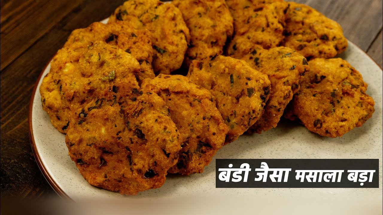 बंडी जैसा मसाला बड़ा की रेसिपी - masala chana dal vada recipe cookingshooking
