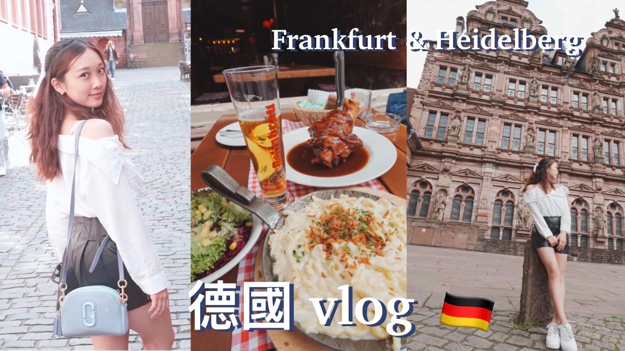 (ENG sub) 德國 vlog 🇩🇪 | 海德堡城堡, 法蘭克福必去景點, 鐵橋, 羅馬廣場 | 必吃美食 豬腳啤酒🍻 | Germany Frankfurt Heidelberg ep.1