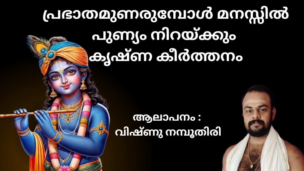 എന്നുള്ളിൽ മേവുന്ന ദൈവമേ കൃഷ്ണാ ennulil mevunna daivame #guruvayoor #sreekrishna #devotionalsongs