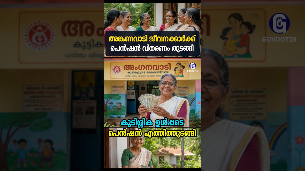 Pension distribution begins as a relief for Anganwadi workers | Kerala Anganwadi Pension