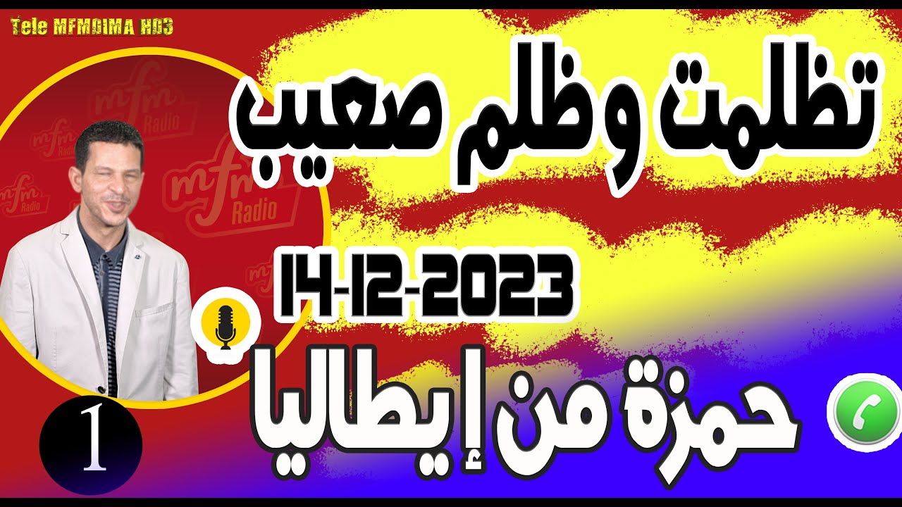 قصتي فيلم تظلمت وظلم صعيب قصة مؤثرة جدا حمزة من إيطاليا samir layl 14-12-2023