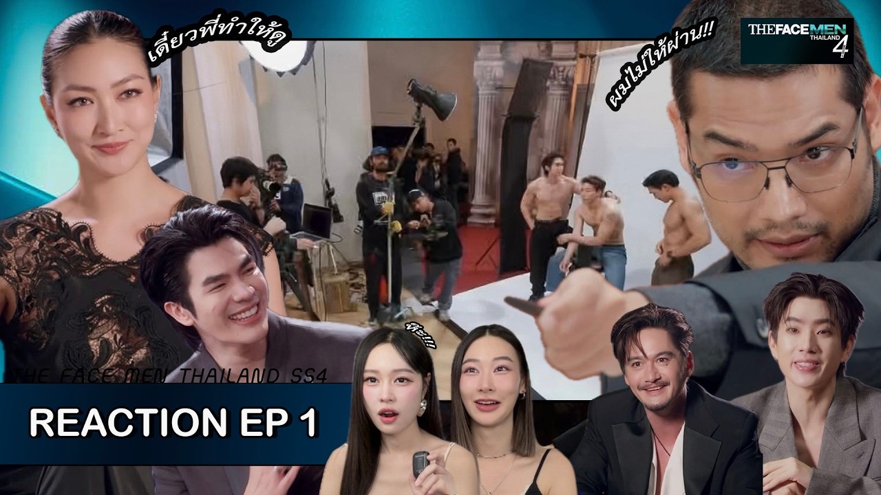 React + Recap - The Face Men SS4 EP.1 เริ่มค่ะคุณชาย!! สนุกเกินคาด แต่มีเอ๊ะหลายจุด แอบ |Ladyblossom