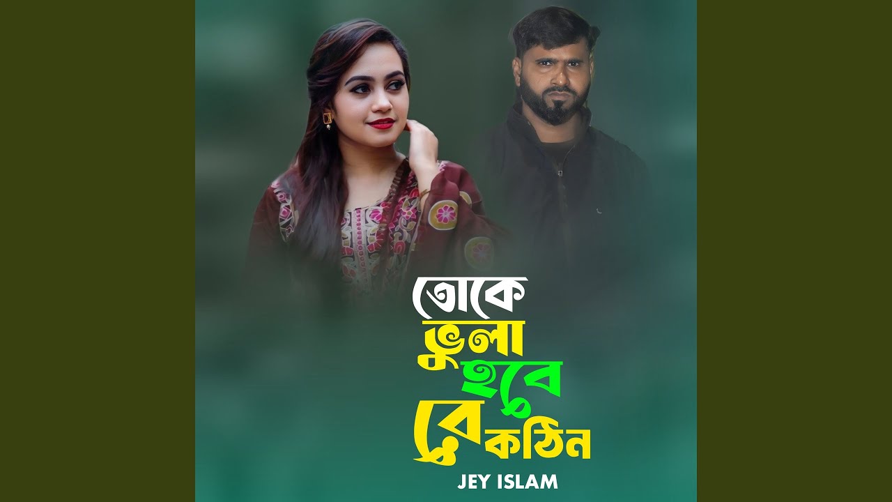 TOKE BHULA HOBE RE KOTHIN