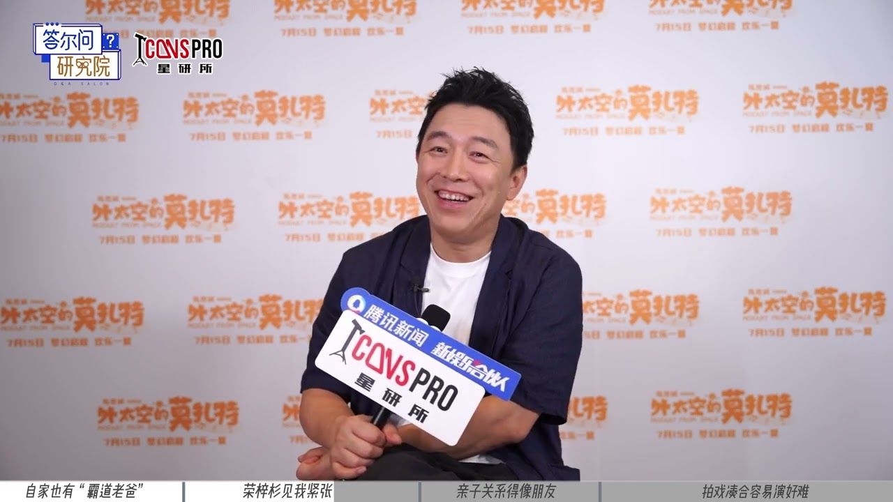 星研所 | 專訪黃渤：演員的色彩 Huang Bo Interview | 電影《外太空的莫扎特》