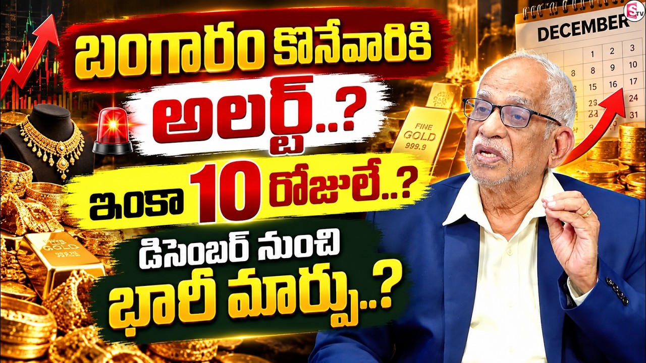Sathyanarayana Raju : Gold & Silver Rate |Gold Rate in Telugu 2026| SumanTV Shirisha