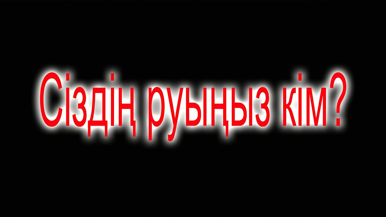 Ру сұрасу ұят па?