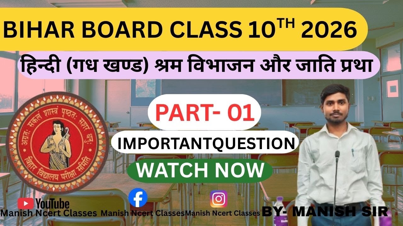 श्रम विभाजन और जाति प्रथा निबंध कक्षा 10 (गोधूलि| Shram Vibhajan Aur Jati Pratha class 10 हिंदी026