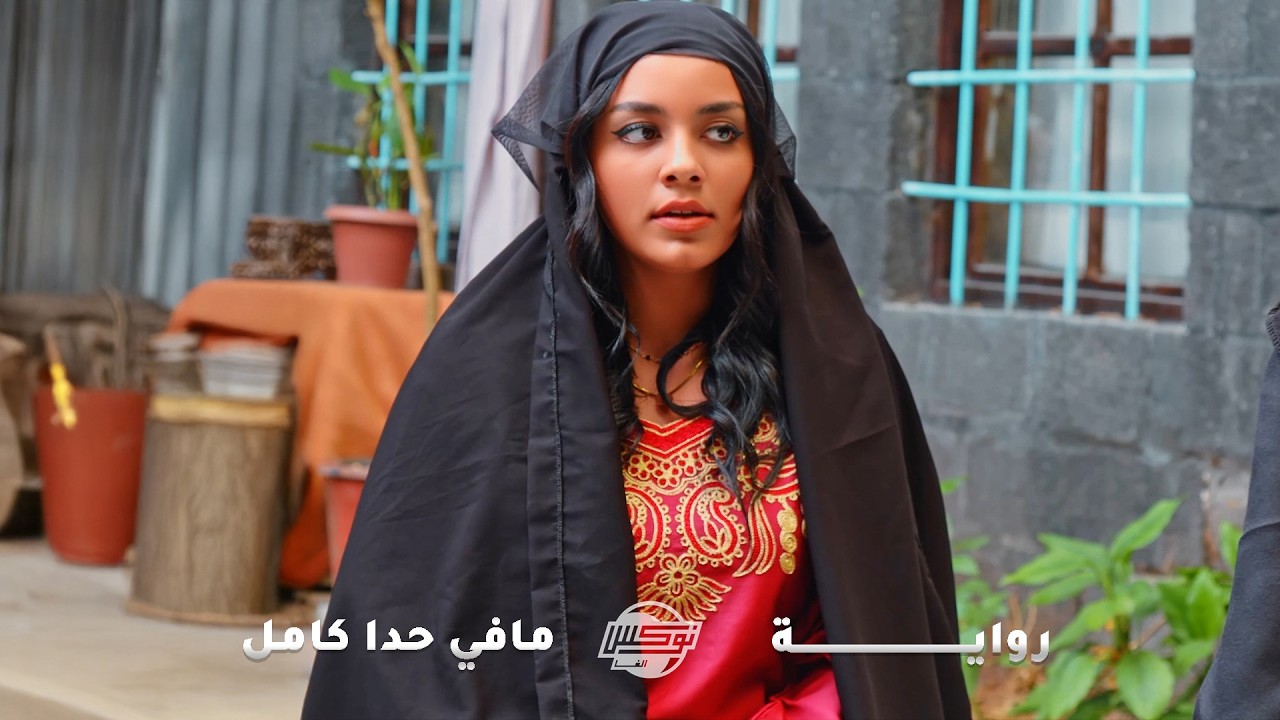 كل الوقت بتحكي على الناس ، لقطها أبوها وعلمها درس بالحياة ، وبالأخر دق المي هي مي