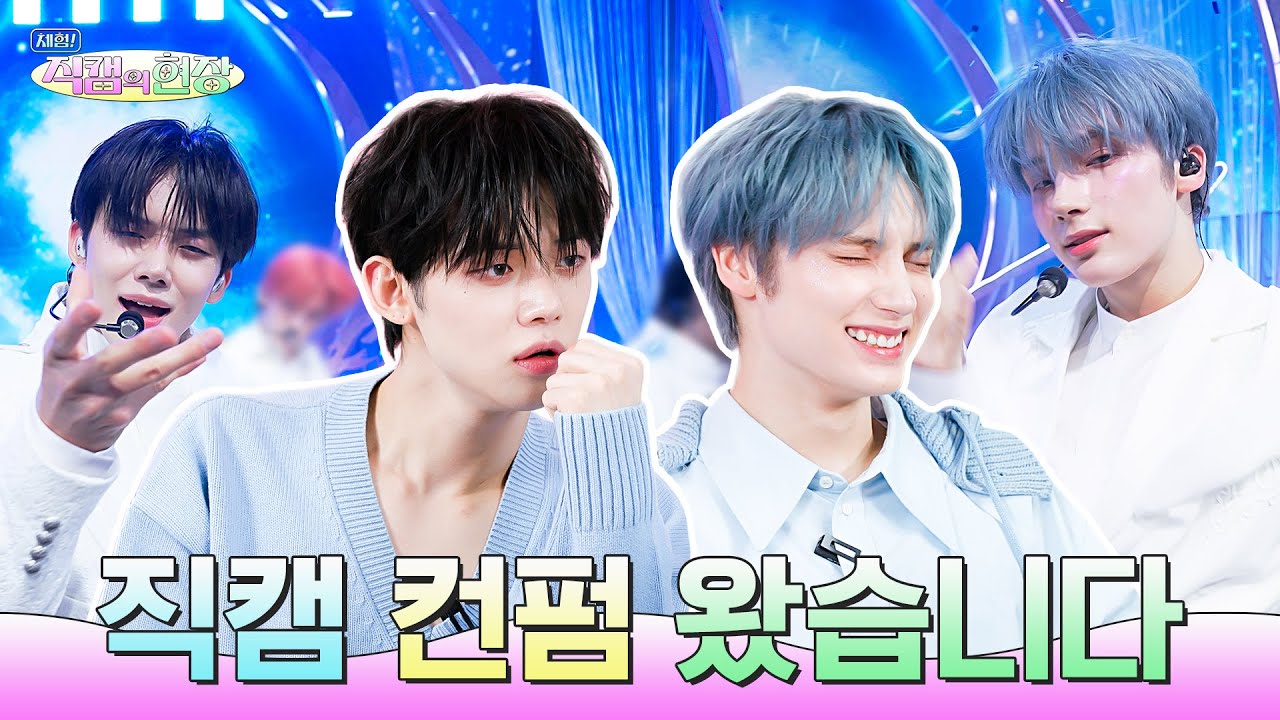 [SUB] “(똑똑) 계세요...?” 별안간 얼빡직캠 편집실에 나타난 TXT 맏막즈🦊🐧  | 체험! 직캠의 현장