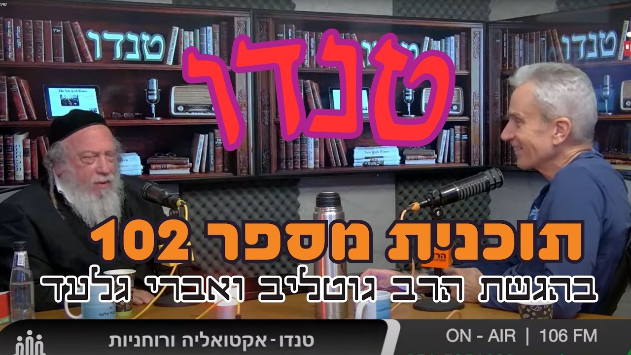 טנדו אקטואליה ורוחניות  בשידור חי בהגשת הרב גוטליב ואברי גלעד יום שישי ה 27.2.2026 תוכנית מספר 102