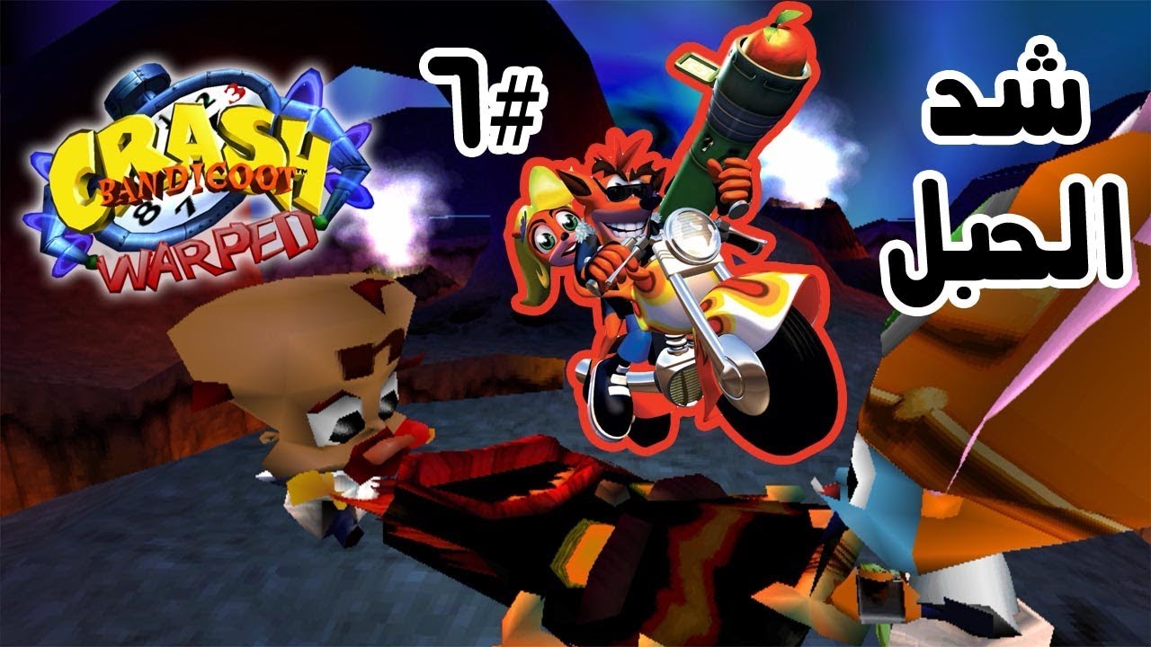 كراش بانديكوت الجزء الثالث PS1 مبزرة حفايض #6 | Crash Bandicoot 3 Warped