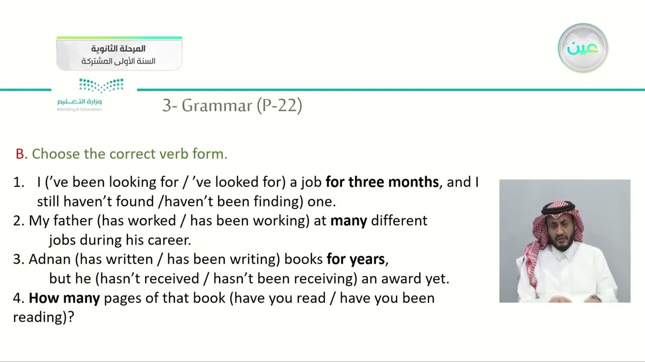 careers Grammar (p-22- 23 ) - لغة إنجليزية (1-1) - السنة الأولى المشتركة