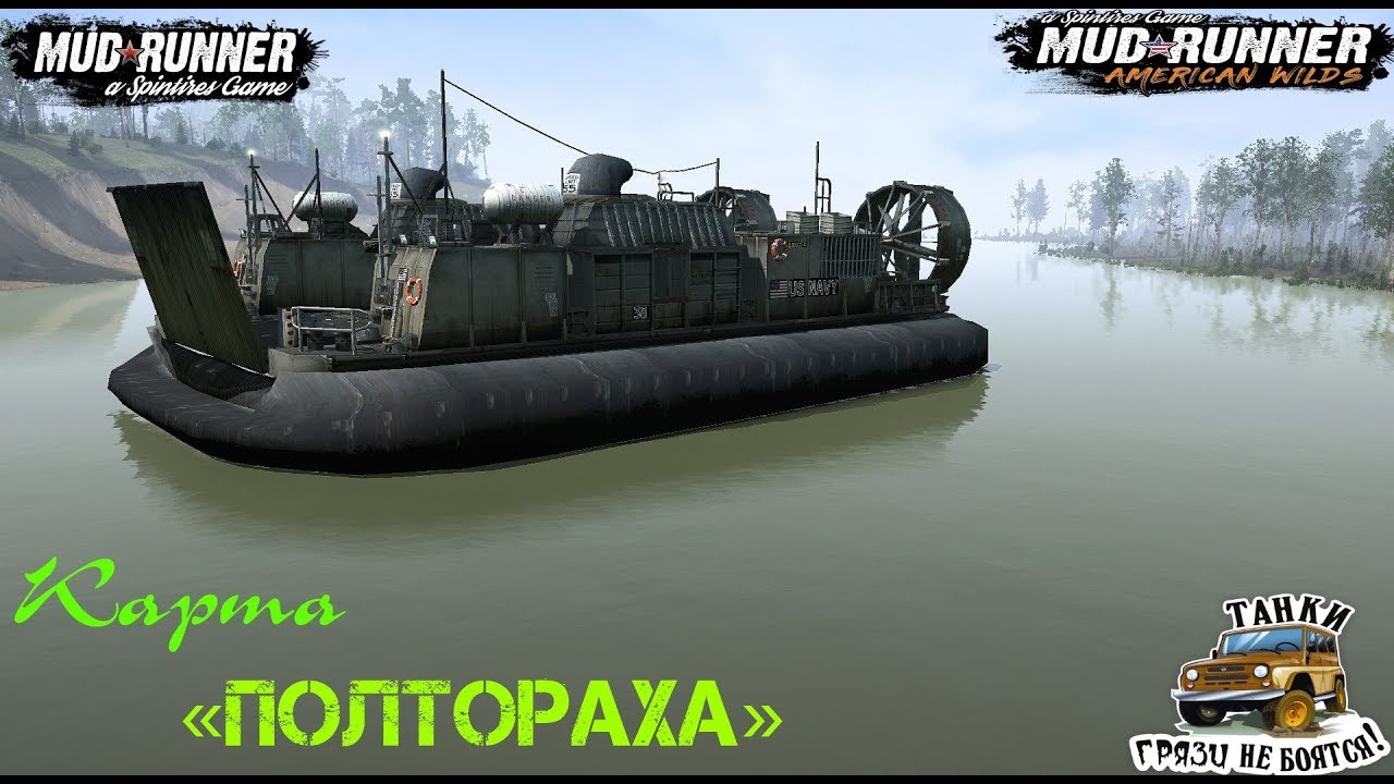 SPINTIRES MUDRUNNER ✪ Прохождение карты «Полтораха»✪
