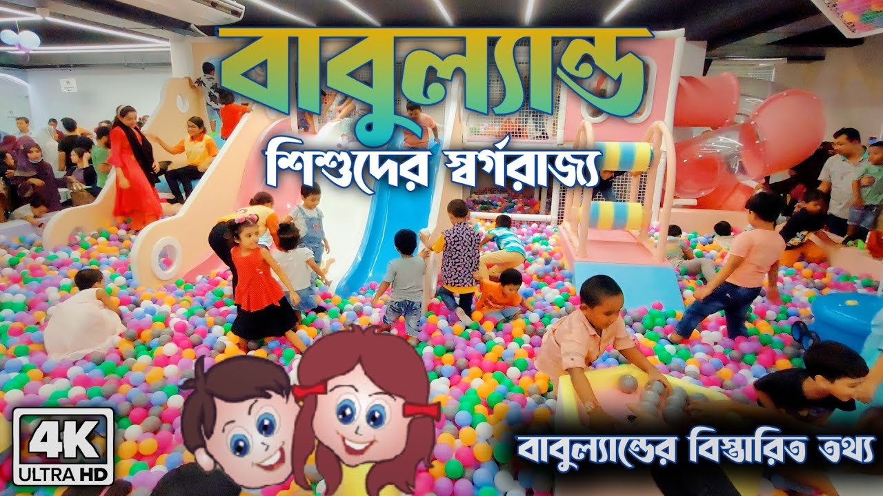 Babuland । Babuland Narayanganj । Largest Indoor Playground