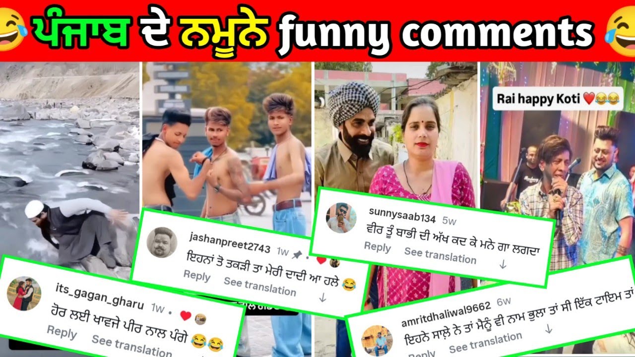 😂ਪੰਜਾਬ ਦੇ ਨਮੂਨੇ || ਹੱਸਣਾ ਮਨਾ ਹੈ ||Funny comments Reading||#punjabifunnycomments 