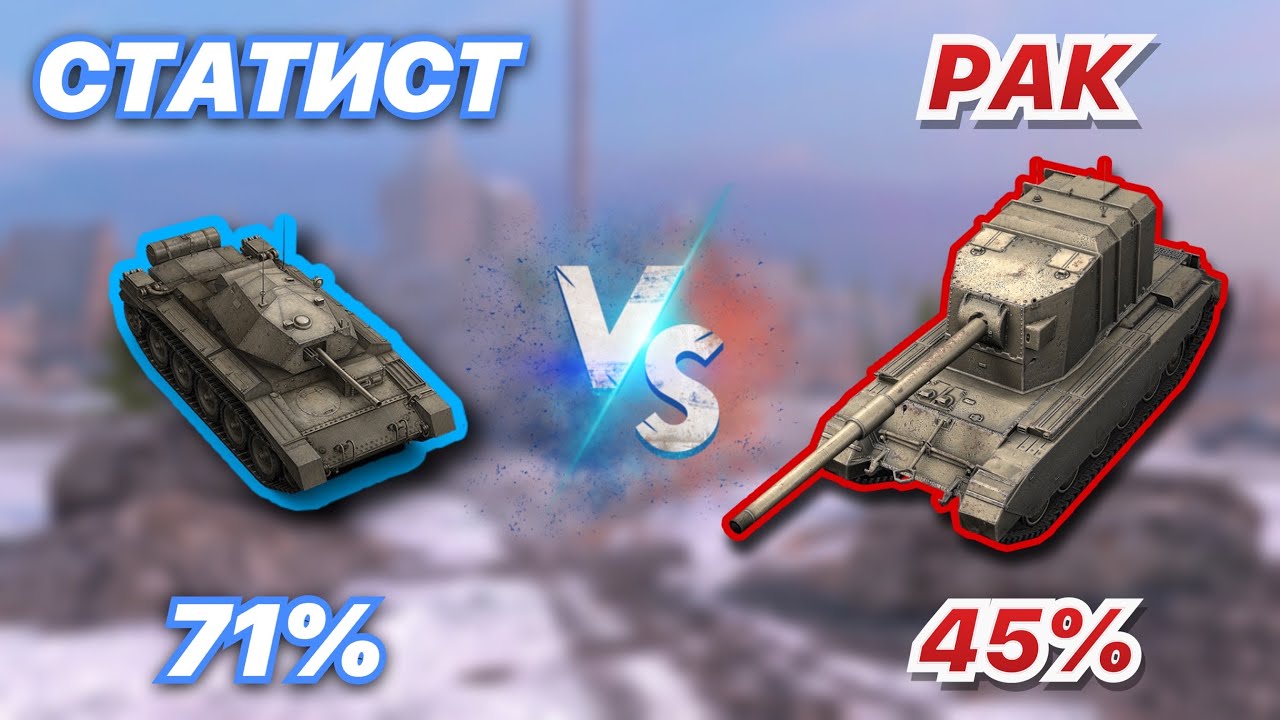 ЛЕСЕНКА#5 | СТАТИСТ на 5 уровне против РАКА на 10 лвл | Ветка FV4005 | WoT Blitz | Zlobina liza