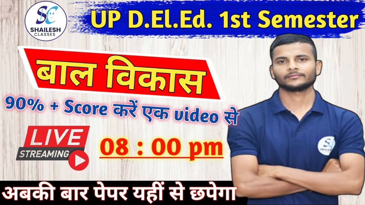 बाल विकास रिवीजन क्लास / UP Deled 1st Sem Child Development / deled 1st Semester baal vikas