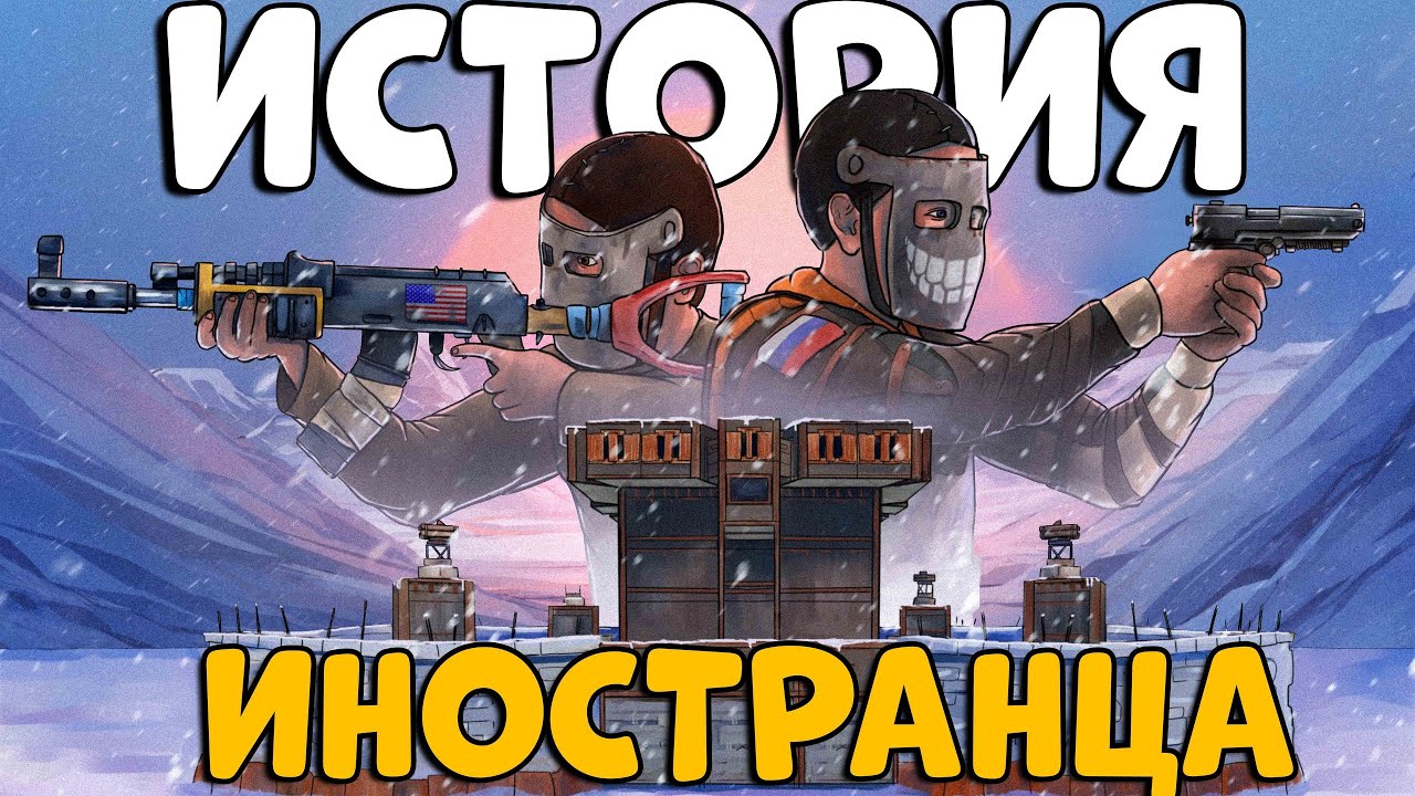 ИСТОРИЯ ИНОСТРАНЦА! Помог АМЕРИКАНЦУ Совершить ПРАВОСУДИЕ! CheZee. Rust | Раст