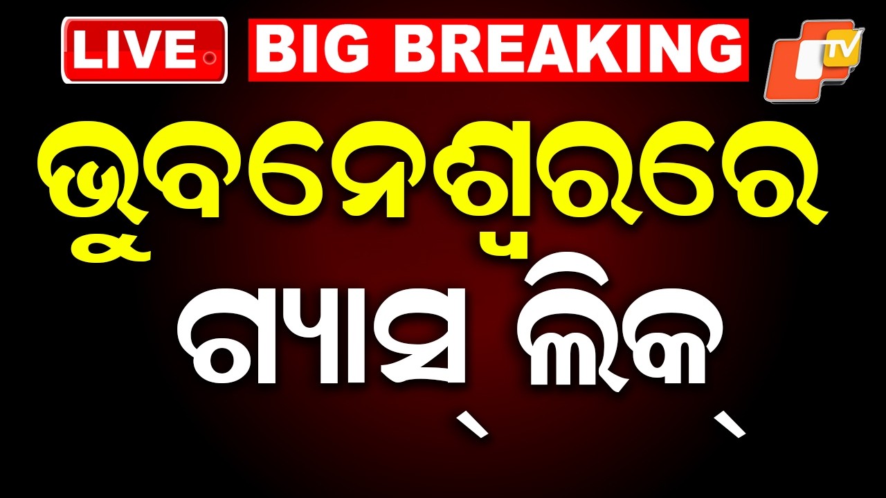 BIG BREAKING | ଭୁବନେଶ୍ୱରରେ ଗ୍ୟାସ୍ ଲିକ୍ | Ammonia Gas Leak in Bhubaneswar | Aiginia | OTV