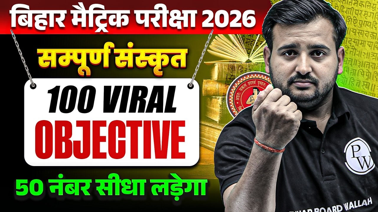 𝐂𝐥𝐚𝐬𝐬 𝟏𝟎𝐭𝐡 𝐒𝐚𝐧𝐬𝐤𝐫𝐢𝐭 𝟏𝟎𝟎 𝐕𝐢𝐫𝐚𝐥 𝐎𝐛𝐣𝐞𝐜𝐭𝐢𝐯𝐞 | 𝟏𝟎𝐭𝐡 𝐒𝐚𝐧𝐬𝐤𝐫𝐢𝐭 𝐕𝐕𝐈 𝐐𝐮𝐞𝐬𝐭𝐢𝐨𝐧𝐬 𝐁𝐢𝐡𝐚𝐫 𝐁𝐨𝐚𝐫𝐝 | 𝐕𝐢𝐩𝐢𝐧 𝐒𝐢𝐫