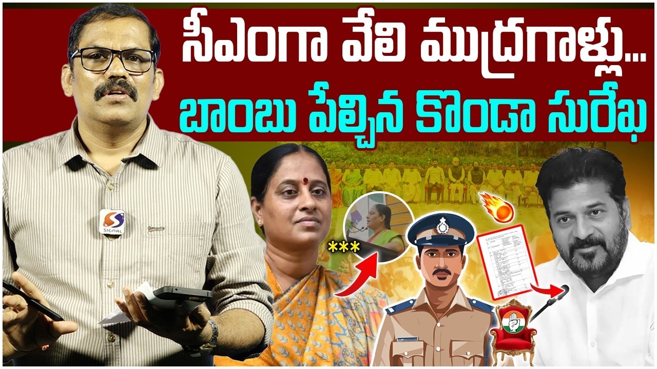 Konda Surekha Controversial Comments On CM Post || Revanth Reddy || Congress Govt || Signal TV