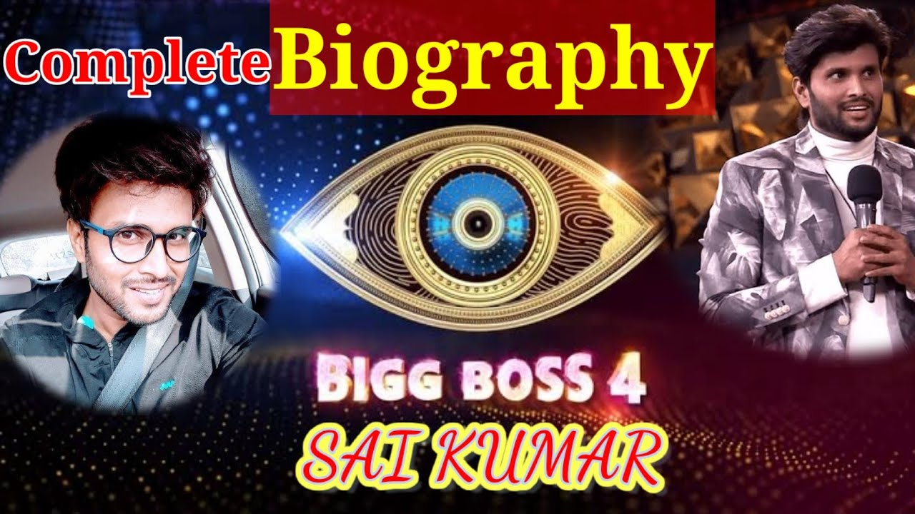 BIGG BOSS 4 TELUGU SAI KUMAR PAMPANA || WILD Card entry sai kumar|| సాయి కుమార్ బిగ్ బాస్ షో ఎంట్రీ