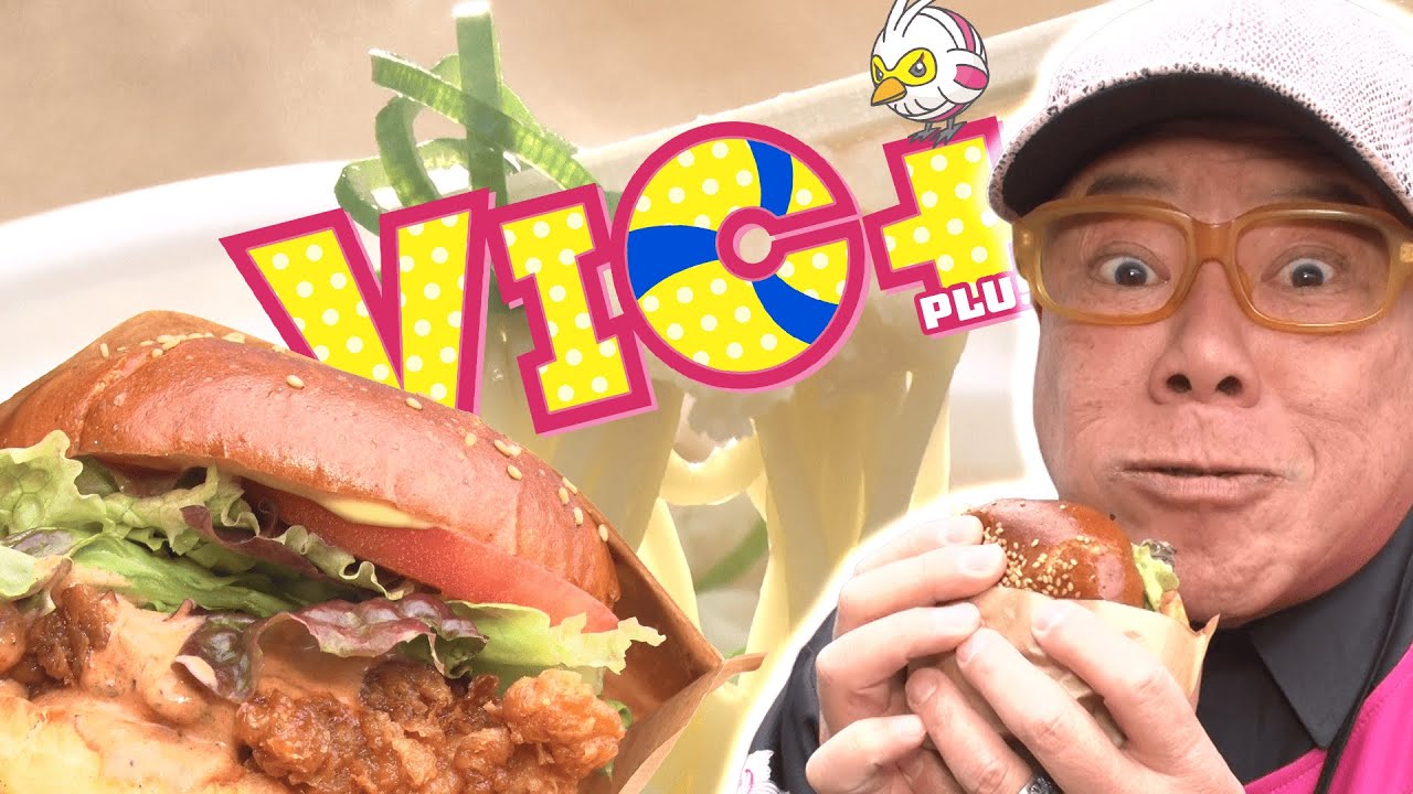 【VIC+】ホームゲームでグルメ三昧！🍔🍜🏐