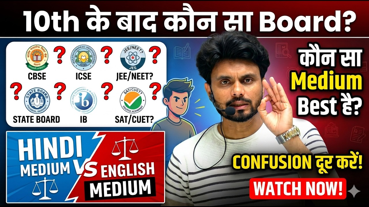 10th के बाद कौन सा Board और कौन सा Medium बेस्ट है ? | after 10th which board is best