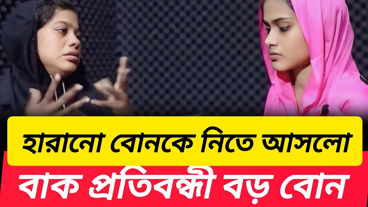 বোবার ও শত্রু আছে , সেটা এই ভিডিও দেখে বুঝতে পারবেন  |  আপন ঠিকানা  |  Rj Kebria  |