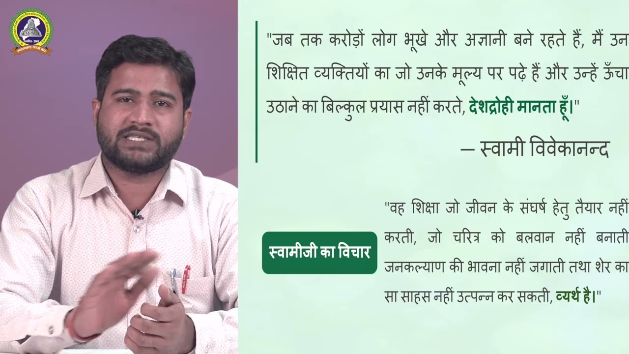 स्वामी विवेकानंद के शैक्षणिक विचार   2