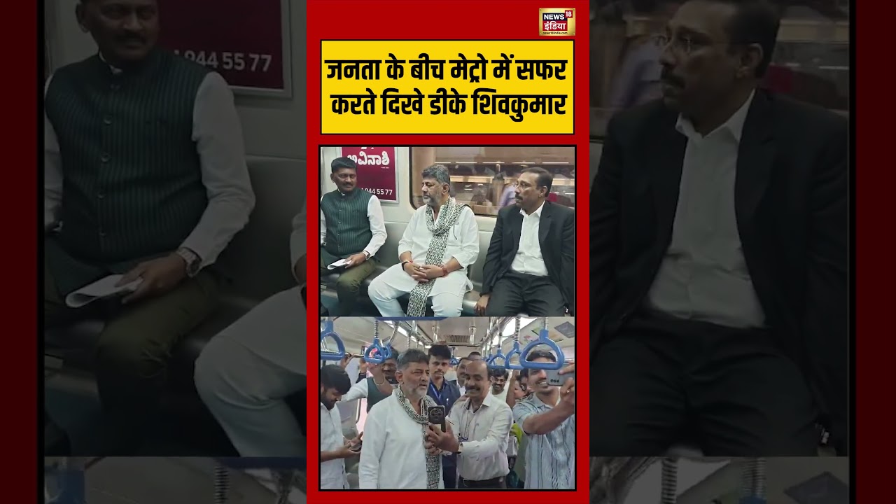 CM DK Shivakumar Travels By Metro | DK Shivakumar seen travelling in metro among the public #shorts