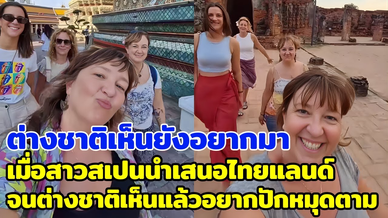 ต่างชาติเห็นยังอยากมา เมื่อสาวสเปนนำเสนอไทยแลนด์ จนต่างชาติเห็นแล้วอยากปักหมุดตาม