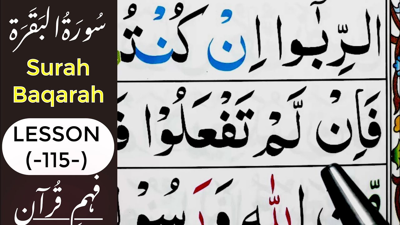 Online Quran Teaching Students || سورۃُالبقرہ || Surah Baqarah || Juzz 3 || Lesson 115