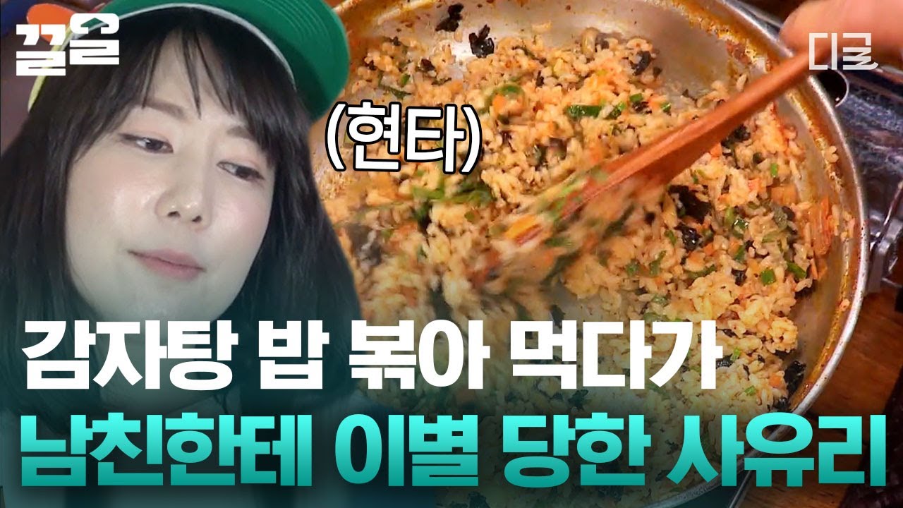 [#현장토크쇼택시] 감자탕 볶아 먹다가 이별 당해도 지금은 아무렇지 않아! 언제나 엉뚱매력 뽐내는 사유리🧡