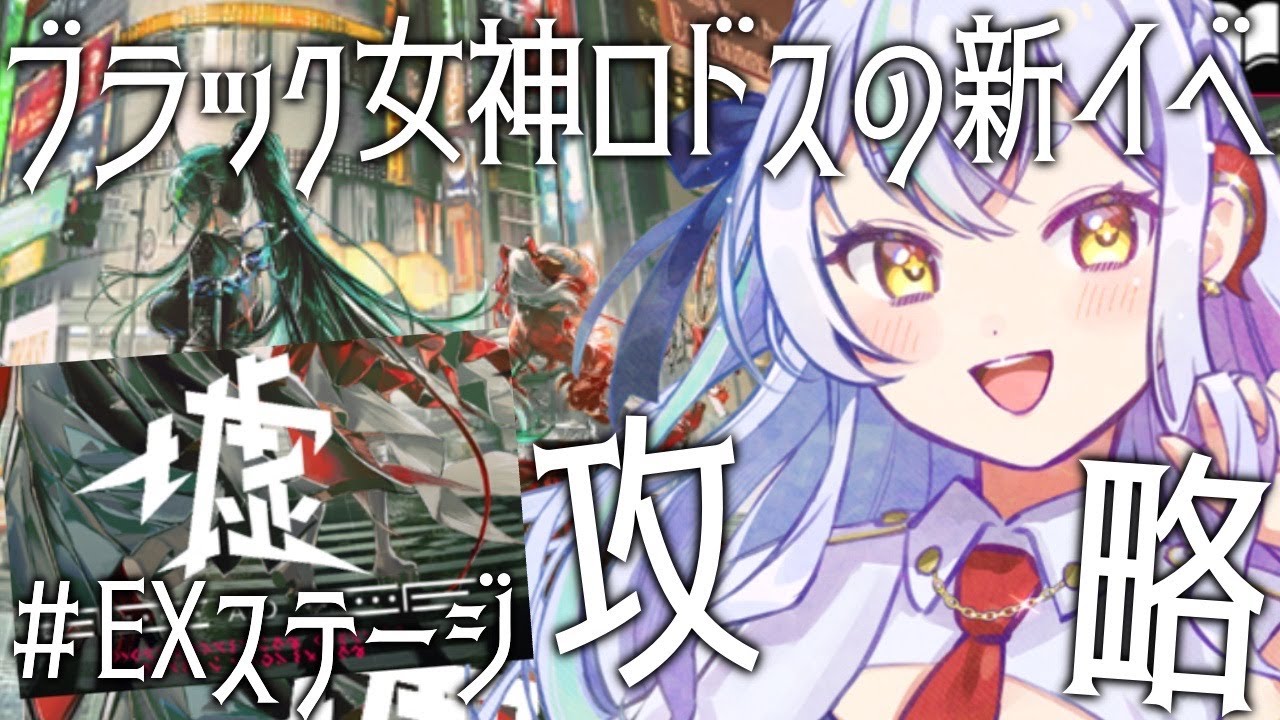 【 #アークナイツ 】異格ホシグマイベント！墟攻略するぞ！ #アークナイツ #初見さん大歓迎