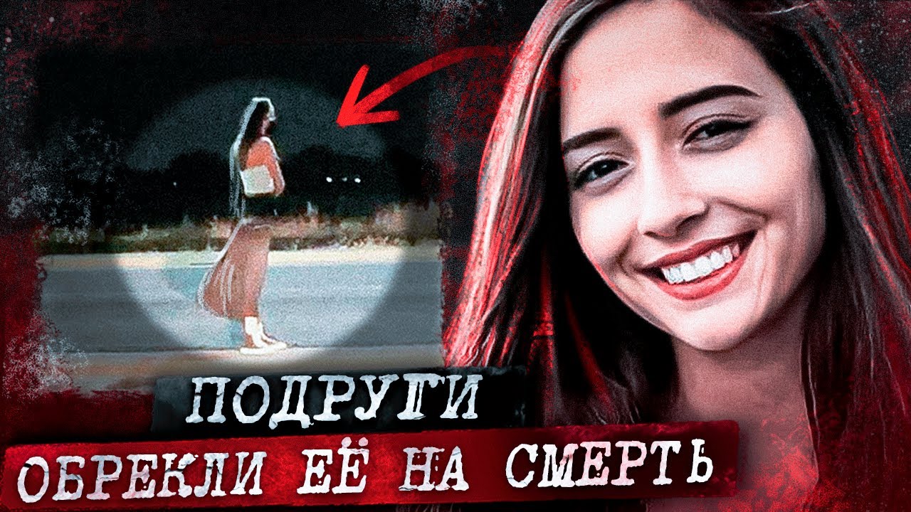 Оставили одну на трассе… Дело Дебани Эскобар
