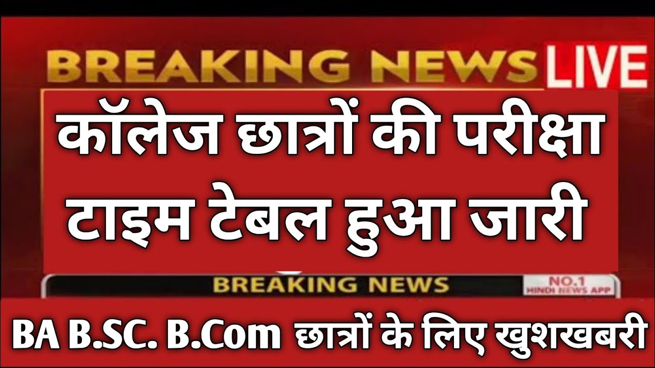 Ba Bsc Supply Exam 2022 || B.A/B.SC /B.COM New Exam Form Date 2022 |college exam news |pk update edu