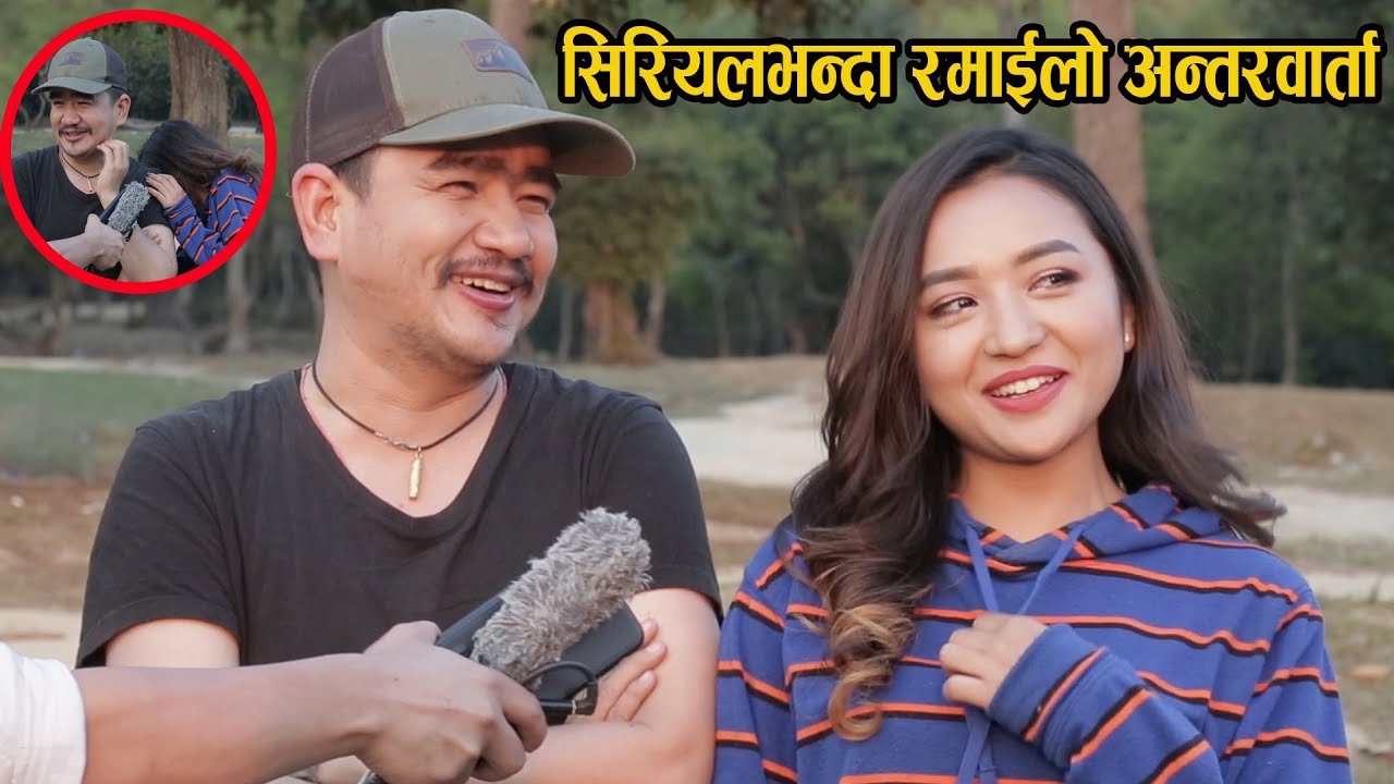 विल्सनले एलिसालाई हँसाएरै मारे । एलिसाले चित्त दुखाईन् । पहिलोपटक Mero Online TV मा Wilson र Alisha