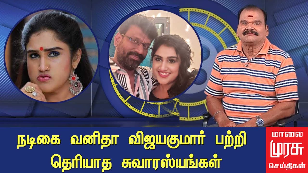 நடிகை வனிதா விஜயகுமார் பற்றி தெரியாத சுவாரஸ்யங்கள் | Vanitha Vijaykumar