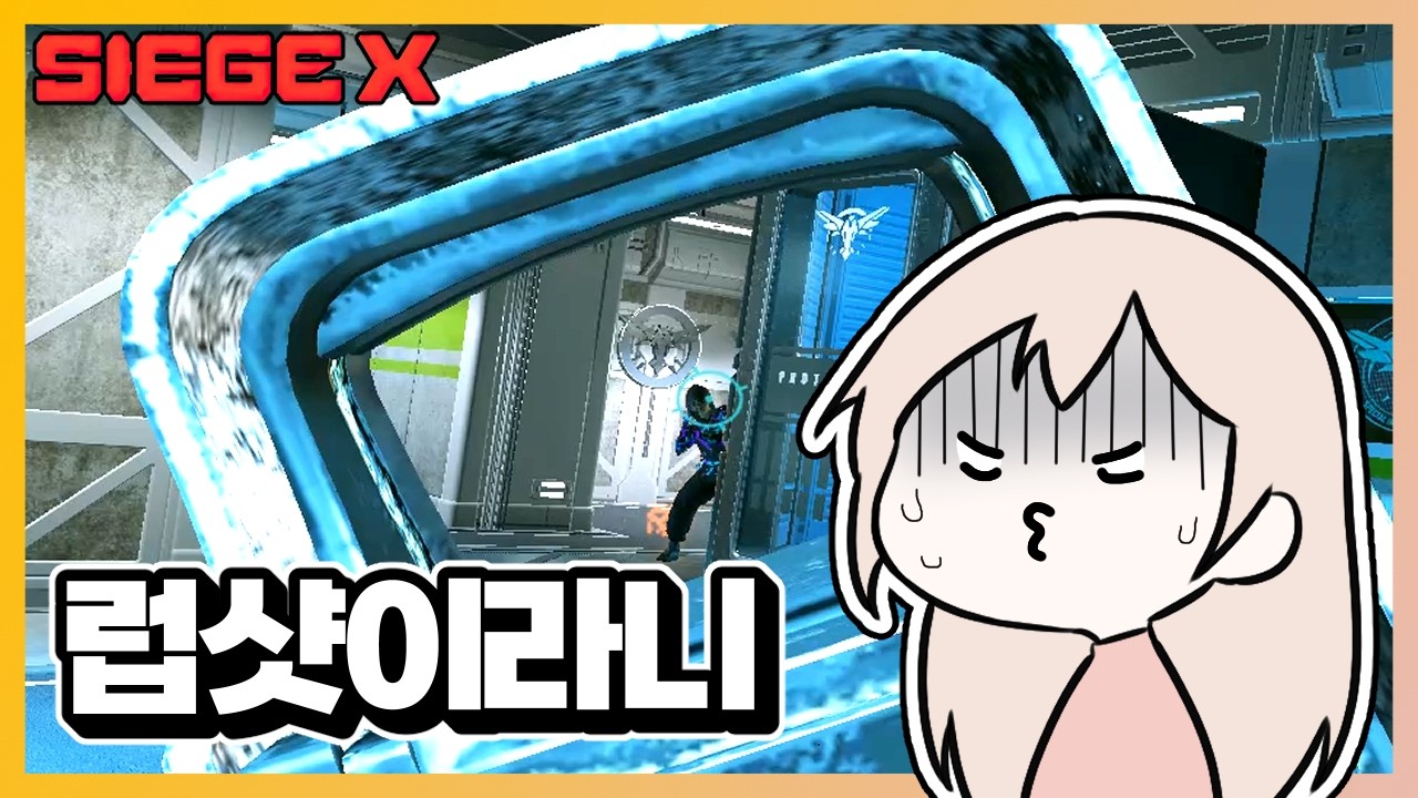 아 좀 많이 아깝네 | 레인보우 식스 시즈X | 레식X | 갭하이드