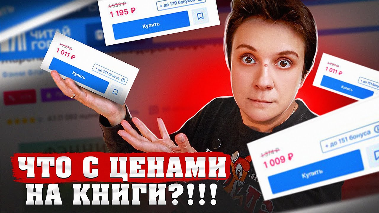 ЧТО С ЦЕНАМИ НА КНИГИ? 🔥 БУМАЖНЫЕ КНИГИ - ВСЁ?!