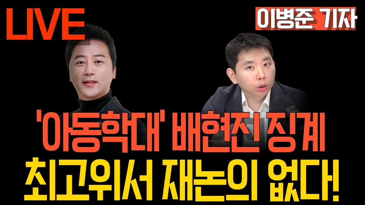 [LIVE 멸콩토크] 장예찬&이병준