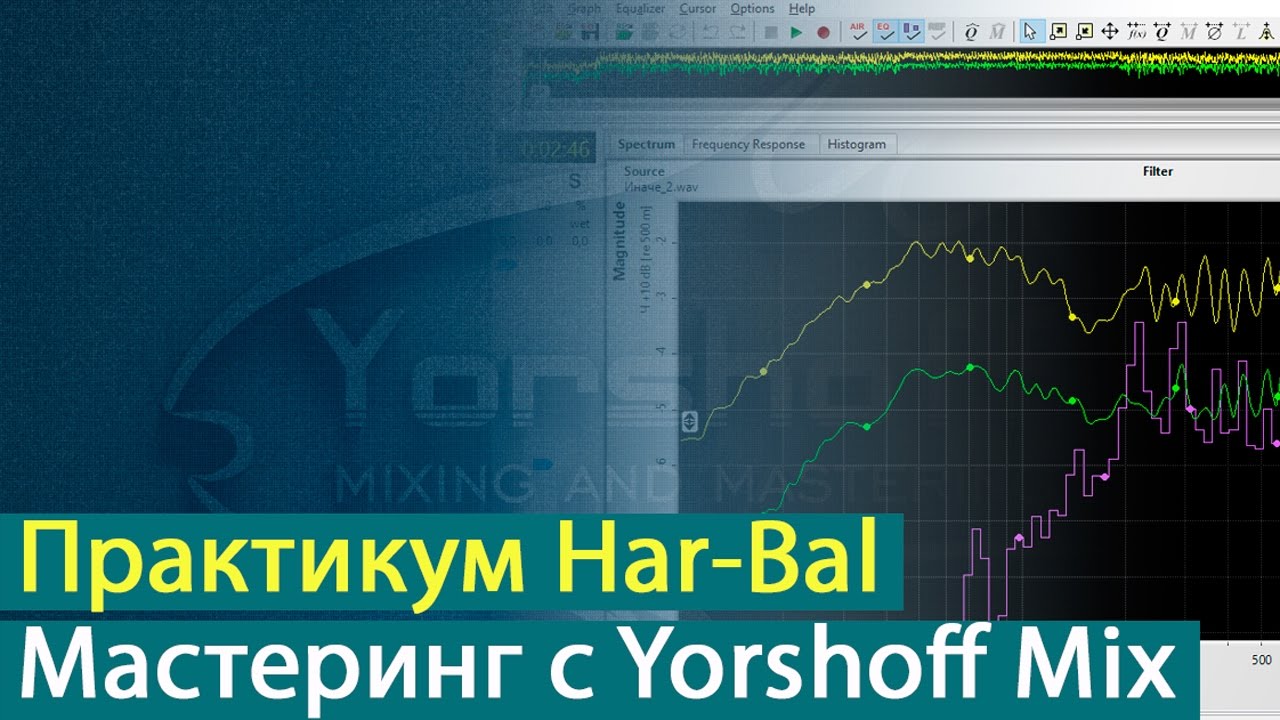 Практикум Har-Bal [Yorshoff Mix]