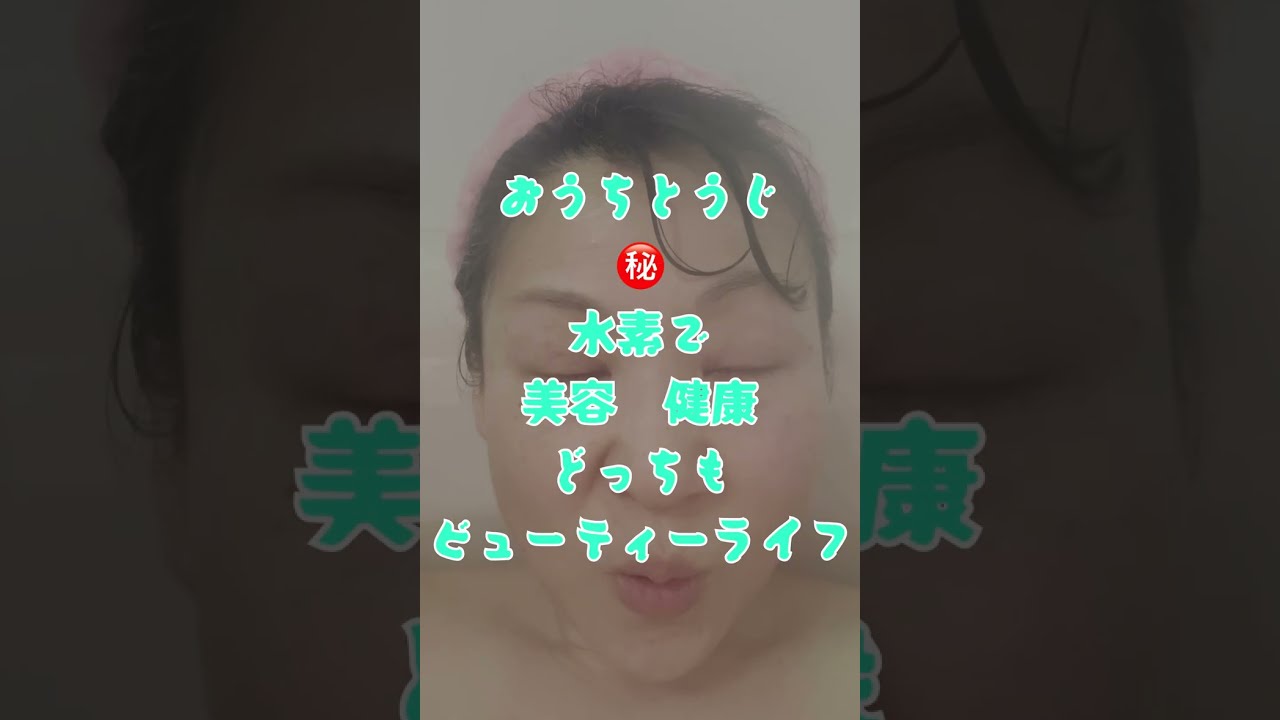 おうちとうじ㊙️大公開‼️ おうちとうじってどうするの？にお答えします！　#おすすめ #がん治療 #健康 #美容 #闘病 #おとなのほけんしつ　