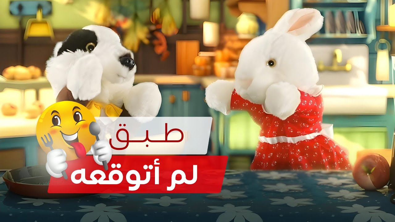 قصة الأرنب الذي رفض أكل الجزر | قصص أطفال | kids story ✨