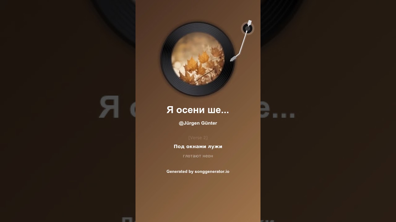 шелест